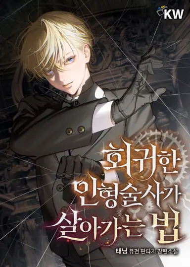 How a Regressed Puppeteer Lives