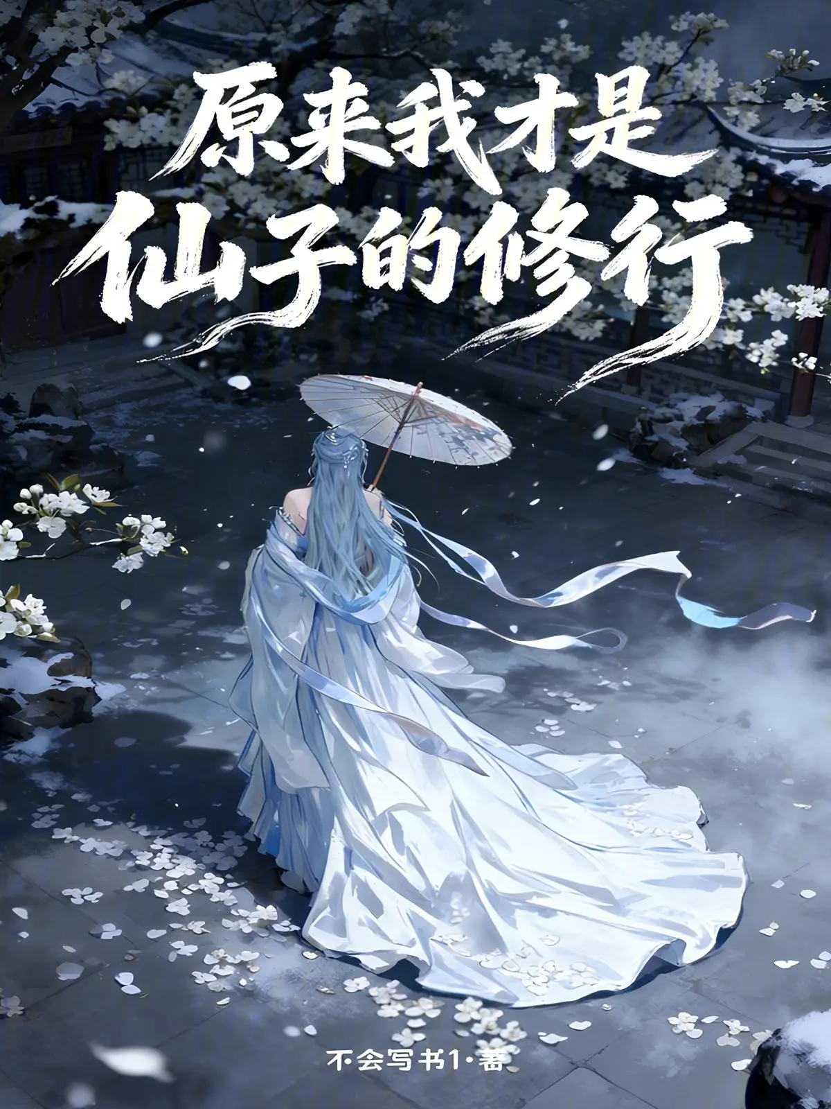 So It Turns Out I Am the Fairies’ Cultivation